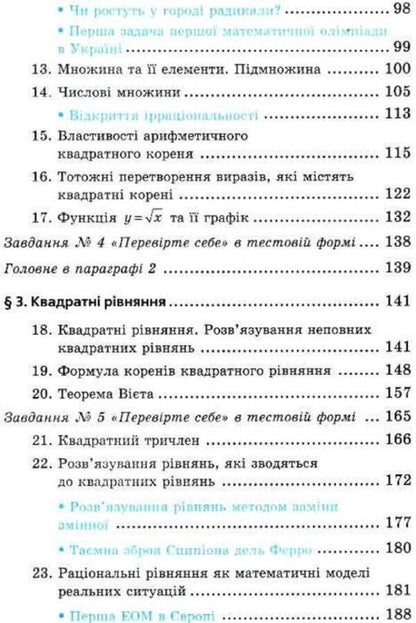 Algebra. 8th grade Textbook / Алгебра. 8 клас. Підручник Аркадий Мерзляк, Виталий Полонский, Михаил Якир 978-966-474-273-0-5