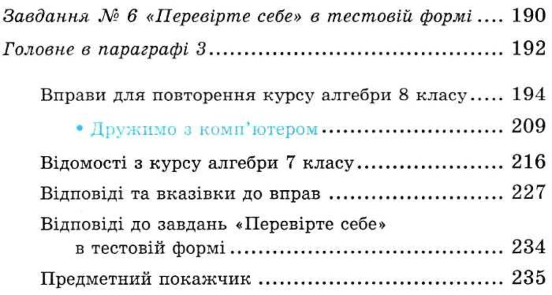 Algebra. 8th grade Textbook / Алгебра. 8 клас. Підручник Аркадий Мерзляк, Виталий Полонский, Михаил Якир 978-966-474-273-0-6
