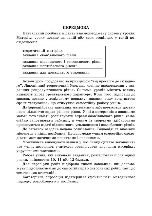 Algebra. 9Th Grade Study Guide. 11 Years Old / Алгебра. 9 клас. Навчальний посібник. 11-річна Valentin Shevchuk / Валентин Шевчук 9789661005272-2