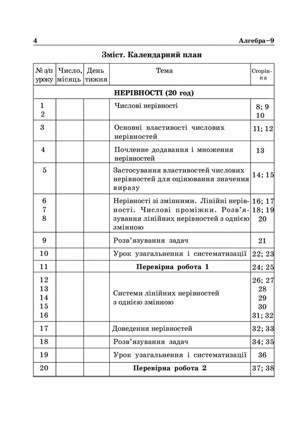 Algebra. 9Th Grade Study Guide. 11 Years Old / Алгебра. 9 клас. Навчальний посібник. 11-річна Valentin Shevchuk / Валентин Шевчук 9789661005272-3
