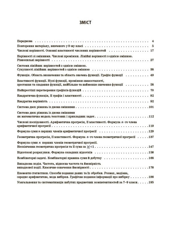 Algebra. 9th grade / Алгебра. 9 клас Ольга Старова 978-617-00-4440-2-4