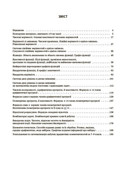 Algebra. 9th grade / Алгебра. 9 клас Ольга Старова 978-617-00-4440-2-4