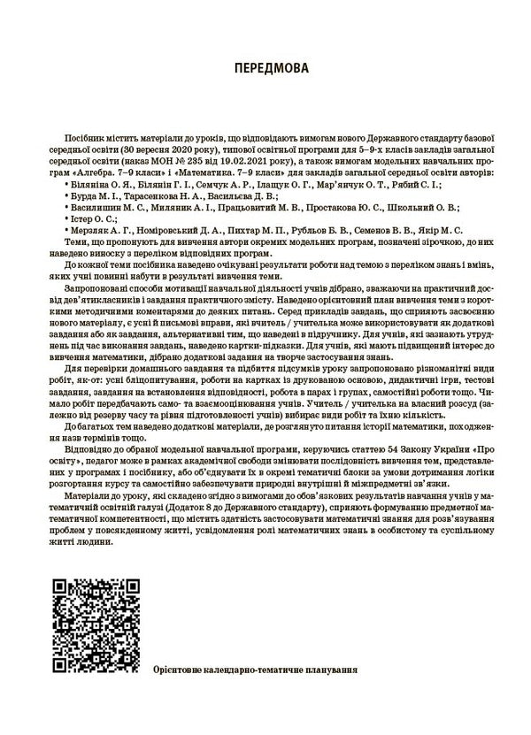 Algebra. 9th grade / Алгебра. 9 клас Ольга Старова 978-617-00-4440-2-5