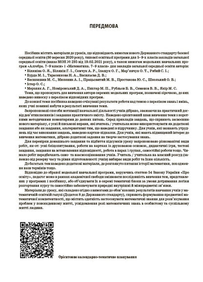 Algebra. 9th grade / Алгебра. 9 клас Ольга Старова 978-617-00-4440-2-5