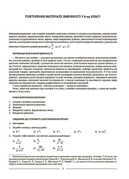 Algebra. 9th grade / Алгебра. 9 клас Ольга Старова 978-617-00-4440-2-6