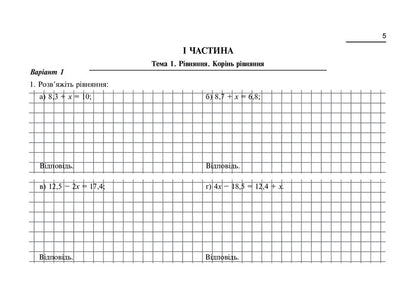 Algebra. Blitz Control Of Knowledge And Skills. Grade 7 / Алгебра. Бліц-контроль знань та умінь. 7 клас Grigory Wozniak / Григорий Возняк 9789664084120-4