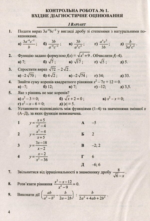 Algebra. Collection Of Control And Independent Work. Grade 9 / Алгебра. Збірник контрольних і самостійних робіт. 9 клас Larisa Kondratieva / Лариса Кондратьєва 9789660734081-3