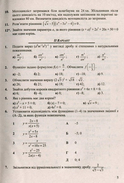 Algebra. Collection Of Control And Independent Work. Grade 9 / Алгебра. Збірник контрольних і самостійних робіт. 9 клас Larisa Kondratieva / Лариса Кондратьєва 9789660734081-4