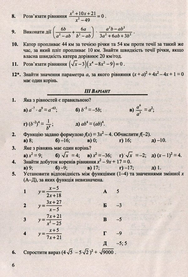 Algebra. Collection Of Control And Independent Work. Grade 9 / Алгебра. Збірник контрольних і самостійних робіт. 9 клас Larisa Kondratieva / Лариса Кондратьєва 9789660734081-5