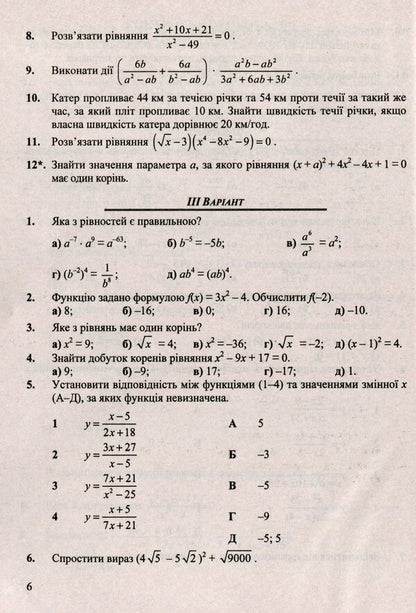 Algebra. Collection Of Control And Independent Work. Grade 9 / Алгебра. Збірник контрольних і самостійних робіт. 9 клас Larisa Kondratieva / Лариса Кондратьєва 9789660734081-5