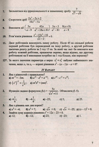 Algebra. Collection Of Control And Independent Work. Grade 9 / Алгебра. Збірник контрольних і самостійних робіт. 9 клас Larisa Kondratieva / Лариса Кондратьєва 9789660734081-6