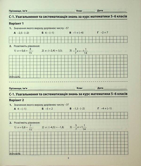 Algebra. Diagnostic works. 7th grade / Алгебра. Діагностичні роботи. 7клас Александр Истер 978-617-539-384-0-5