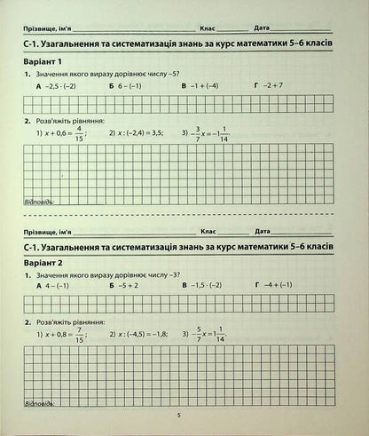 Algebra. Diagnostic works. 7th grade / Алгебра. Діагностичні роботи. 7клас Александр Истер 978-617-539-384-0-5