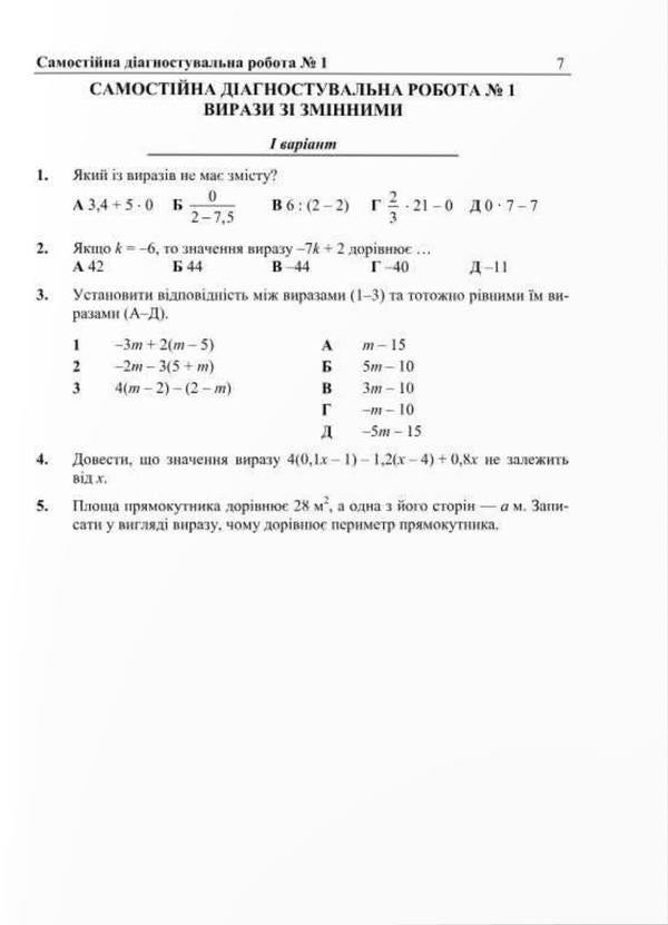 Algebra. Diagnostic works. 7th grade (according to the program of A. Merzlyak and others) / Алгебра. Діагностувальні роботи. 7 клас (за програмою А. Мерзляк та ін) Лариса Кондратьева, Ольга Тепцова, Олеся Мартынюк, Сергей Мартынюк 9789660742864-4