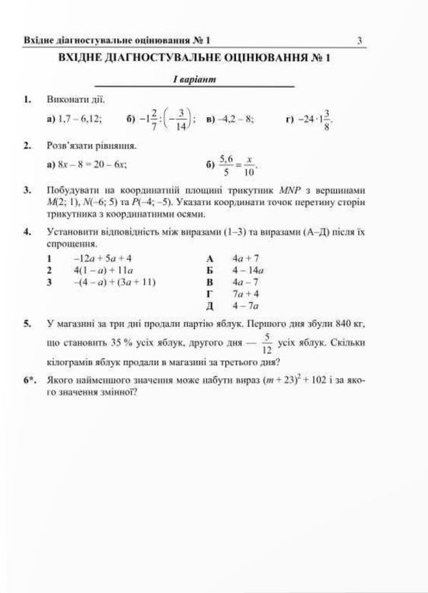Algebra. Diagnostic works. 7th grade (according to the program of A. Merzlyak and others) / Алгебра. Діагностувальні роботи. 7 клас (за програмою А. Мерзляк та ін) Лариса Кондратьева, Ольга Тепцова, Олеся Мартынюк, Сергей Мартынюк 9789660742864-2
