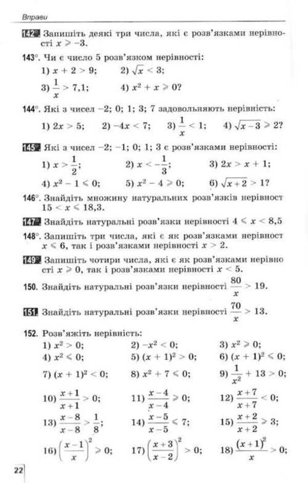 Algebra. Exercises, independent works, thematic control works, express control. Grade 9 / Алгебра. Вправи, самостійні роботи, тематичні контрольні роботи, експрес-контроль. 9 клас Александр Истер 978-617-8363-01-7-6
