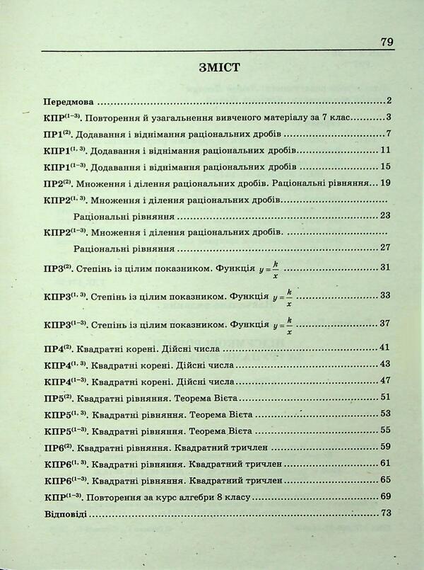 Algebra. Final work in groups of results. Grade 8 / Алгебра. Підсумкові роботи за групами результатів. 8 клас Галина Герман, Ксения Соловей 9789660744455-3
