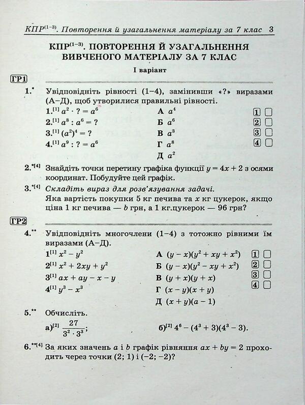 Algebra. Final work in groups of results. Grade 8 / Алгебра. Підсумкові роботи за групами результатів. 8 клас Галина Герман, Ксения Соловей 9789660744455-5