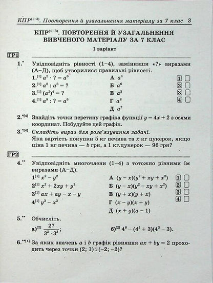 Algebra. Final work in groups of results. Grade 8 / Алгебра. Підсумкові роботи за групами результатів. 8 клас Галина Герман, Ксения Соловей 9789660744455-5