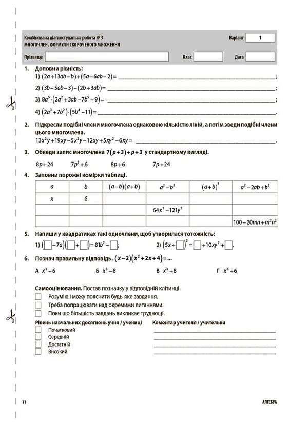 Algebra. Geometry. 7th grade. All diagnostic works / Алгебра. Геометрія. 7 клас. Усі діагностувальні роботи Ольга Старова 978-617-00-4251-4-5