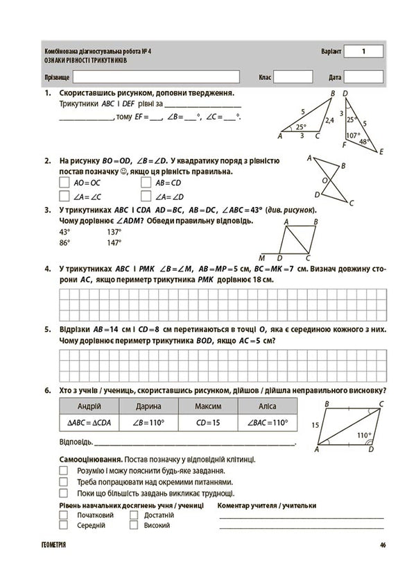Algebra. Geometry. 7th grade. All diagnostic works / Алгебра. Геометрія. 7 клас. Усі діагностувальні роботи Ольга Старова 978-617-00-4251-4-6
