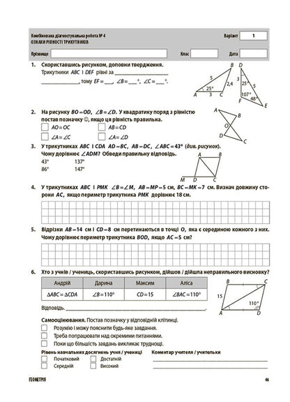 Algebra. Geometry. 7th grade. All diagnostic works / Алгебра. Геометрія. 7 клас. Усі діагностувальні роботи Ольга Старова 978-617-00-4251-4-6