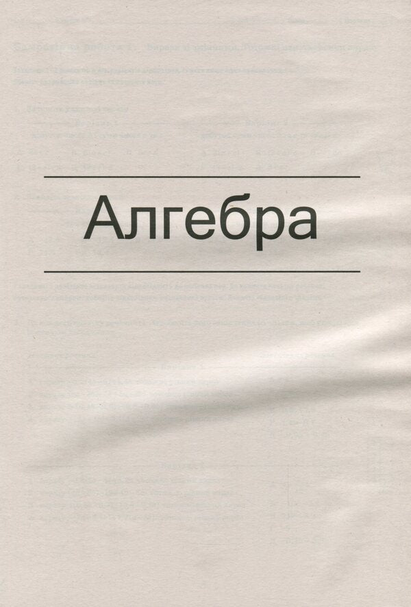 Algebra. Geometry. 7th grade. Workbook for current and thematic assessment / Алгебра. Геометрія. 7 клас. Зошит для поточного та тематичного оцінювання Татьяна Голуб 978-966-925-197-8-6