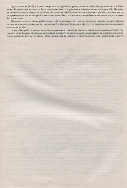 Algebra. Geometry. 7th grade. Workbook for current and thematic assessment / Алгебра. Геометрія. 7 клас. Зошит для поточного та тематичного оцінювання Татьяна Голуб 978-966-925-197-8-5
