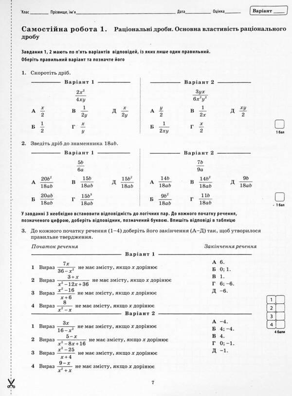Algebra. Geometry. 8th grade Workbook for current and thematic assessment / Алгебра. Геометрія. 8 клас. Зошит для поточного та тематичного оцінювання Татьяна Голуб 978-966-925-390-3-3
