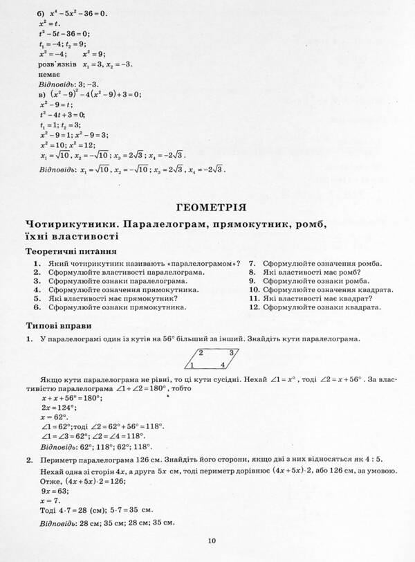 Algebra. Geometry. 8th grade Workbook for current and thematic assessment / Алгебра. Геометрія. 8 клас. Зошит для поточного та тематичного оцінювання Татьяна Голуб 978-966-925-390-3-4