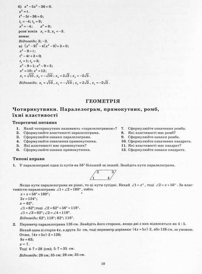 Algebra. Geometry. 8th grade Workbook for current and thematic assessment / Алгебра. Геометрія. 8 клас. Зошит для поточного та тематичного оцінювання Татьяна Голуб 978-966-925-390-3-4