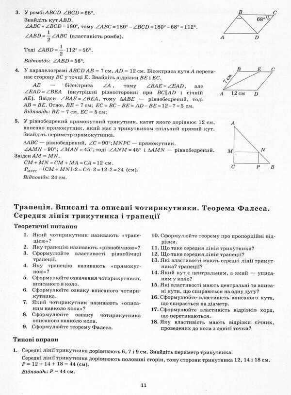 Algebra. Geometry. 8th grade Workbook for current and thematic assessment / Алгебра. Геометрія. 8 клас. Зошит для поточного та тематичного оцінювання Татьяна Голуб 978-966-925-390-3-5