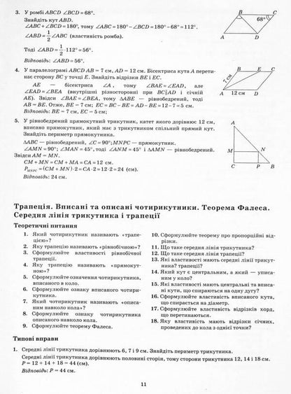 Algebra. Geometry. 8th grade Workbook for current and thematic assessment / Алгебра. Геометрія. 8 клас. Зошит для поточного та тематичного оцінювання Татьяна Голуб 978-966-925-390-3-5