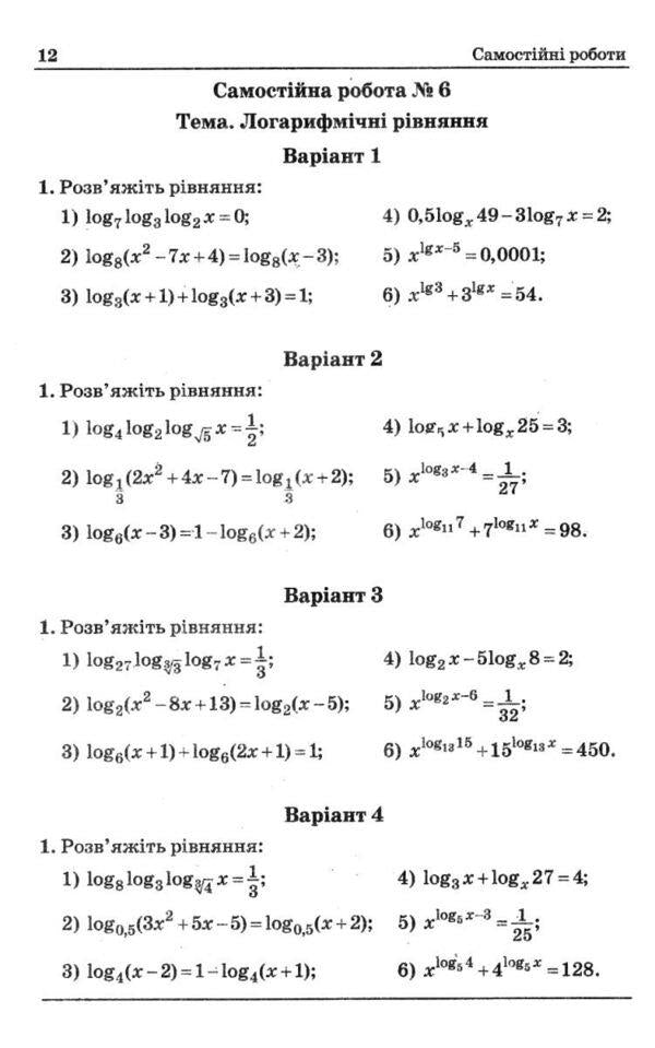 Algebra. Grade 11. A collection of independent and control works. Profile level / Алгебра. 11 клас. Збірник самостійних і контрольних робіт. Профільний рівень Аркадий Мерзляк, Виталий Полонский, Юхим Рабинович, Михаил Якир 9789664743300-5