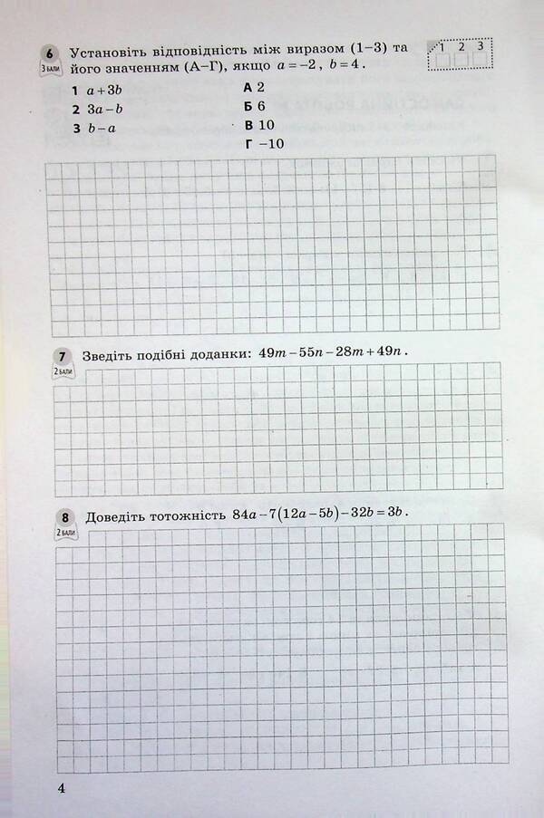 Algebra. Grade 7. Evaluation of learning outcomes. Collection of Diagnostic IA Final Work / Алгебра. 7 клас. Оцінювання результатів навчання. Збірник діагностичних иа підсумкових робіт Наталия Прокопенко, Юрий Захарийченко, Лариса Пекарская 978-617-09-9338-0-6