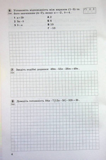 Algebra. Grade 7. Evaluation of learning outcomes. Collection of Diagnostic IA Final Work / Алгебра. 7 клас. Оцінювання результатів навчання. Збірник діагностичних иа підсумкових робіт Наталия Прокопенко, Юрий Захарийченко, Лариса Пекарская 978-617-09-9338-0-6