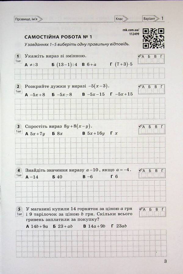 Algebra. Grade 7. Evaluation of learning outcomes. Collection of Diagnostic IA Final Work / Алгебра. 7 клас. Оцінювання результатів навчання. Збірник діагностичних иа підсумкових робіт Наталия Прокопенко, Юрий Захарийченко, Лариса Пекарская 978-617-09-9338-0-5