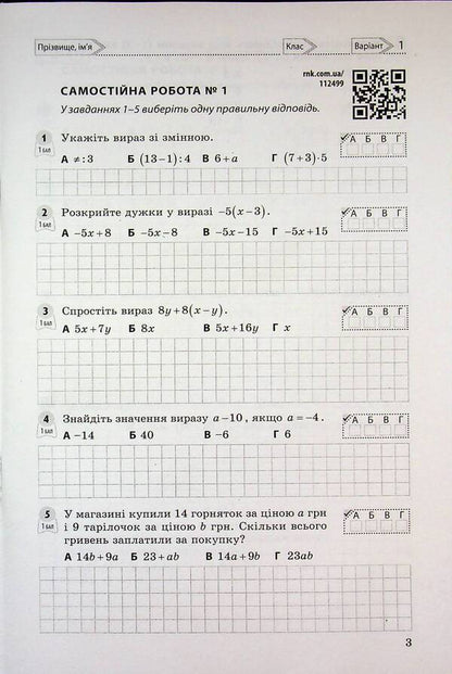 Algebra. Grade 7. Evaluation of learning outcomes. Collection of Diagnostic IA Final Work / Алгебра. 7 клас. Оцінювання результатів навчання. Збірник діагностичних иа підсумкових робіт Наталия Прокопенко, Юрий Захарийченко, Лариса Пекарская 978-617-09-9338-0-5