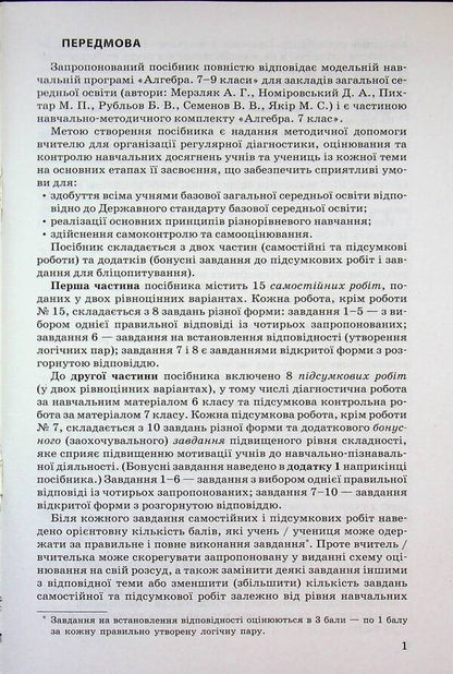 Algebra. Grade 7. Evaluation of learning outcomes. Collection of Diagnostic IA Final Work / Алгебра. 7 клас. Оцінювання результатів навчання. Збірник діагностичних иа підсумкових робіт Наталия Прокопенко, Юрий Захарийченко, Лариса Пекарская 978-617-09-9338-0-3