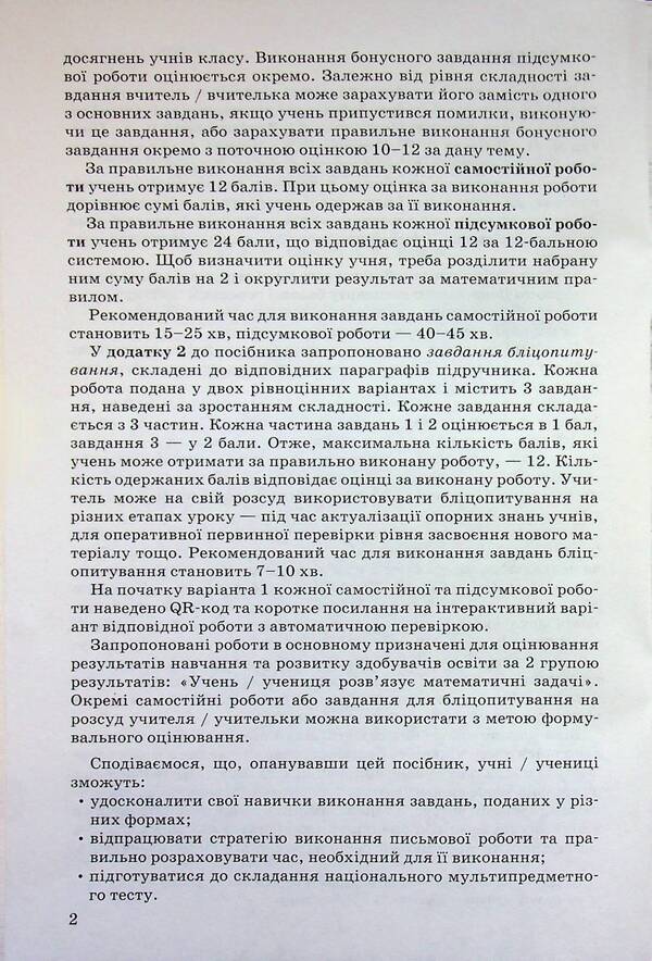 Algebra. Grade 7. Evaluation of learning outcomes. Collection of Diagnostic IA Final Work / Алгебра. 7 клас. Оцінювання результатів навчання. Збірник діагностичних иа підсумкових робіт Наталия Прокопенко, Юрий Захарийченко, Лариса Пекарская 978-617-09-9338-0-4