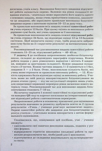 Algebra. Grade 7. Evaluation of learning outcomes. Collection of Diagnostic IA Final Work / Алгебра. 7 клас. Оцінювання результатів навчання. Збірник діагностичних иа підсумкових робіт Наталия Прокопенко, Юрий Захарийченко, Лариса Пекарская 978-617-09-9338-0-4