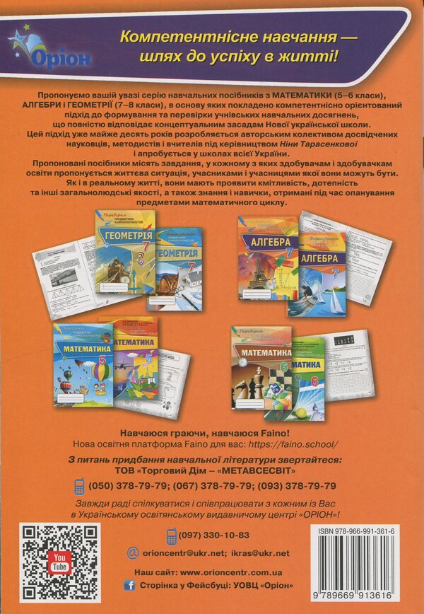 Algebra. Grade 7. Formation of subject competences / Алгебра. 7 клас. Формування предметних компетентностей Нина Тарасенкова 978-966-991-361-6-2