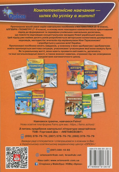 Algebra. Grade 7. Formation of subject competences / Алгебра. 7 клас. Формування предметних компетентностей Нина Тарасенкова 978-966-991-361-6-2