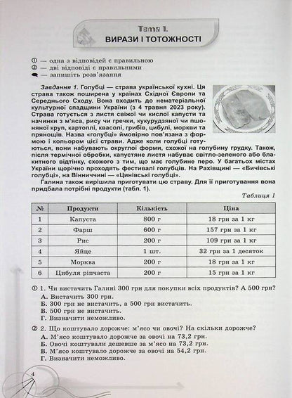 Algebra. Grade 7. Formation of subject competences / Алгебра. 7 клас. Формування предметних компетентностей Нина Тарасенкова 978-966-991-361-6-5