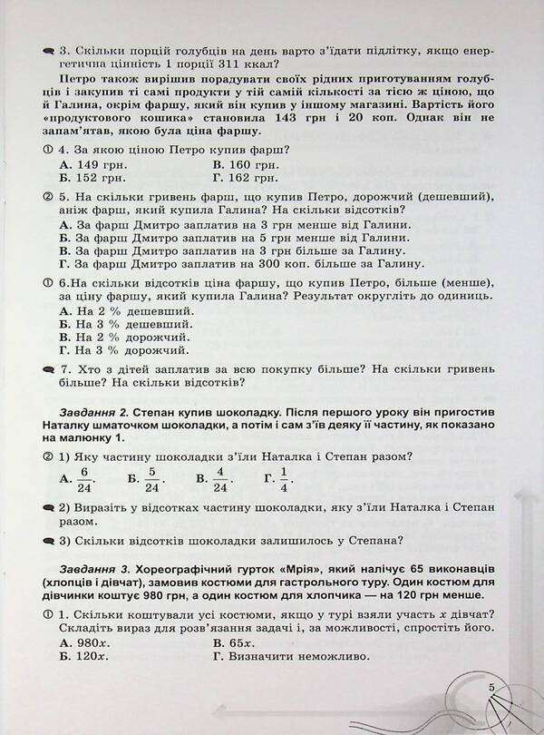 Algebra. Grade 7. Formation of subject competences / Алгебра. 7 клас. Формування предметних компетентностей Нина Тарасенкова 978-966-991-361-6-6