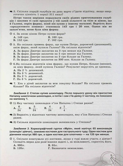 Algebra. Grade 7. Formation of subject competences / Алгебра. 7 клас. Формування предметних компетентностей Нина Тарасенкова 978-966-991-361-6-6