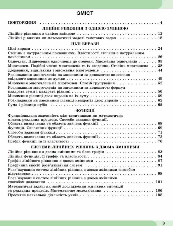 Algebra. Grade 7. Notebook With STEM Elements / Алгебра. 7 клас. Зошит з елементами STEM Alena Garashchenko / Алена Гарашченко 9786178370640-3