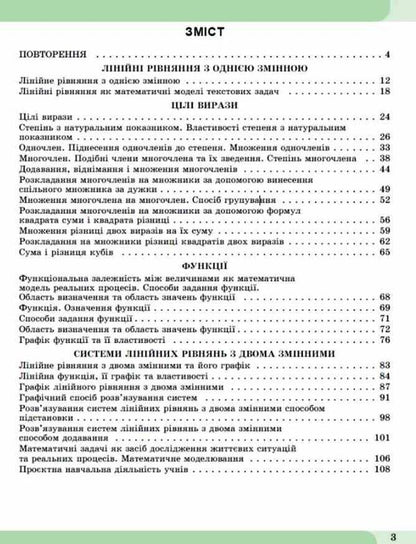 Algebra. Grade 7. Notebook With STEM Elements / Алгебра. 7 клас. Зошит з елементами STEM Alena Garashchenko / Алена Гарашченко 9786178370640-3