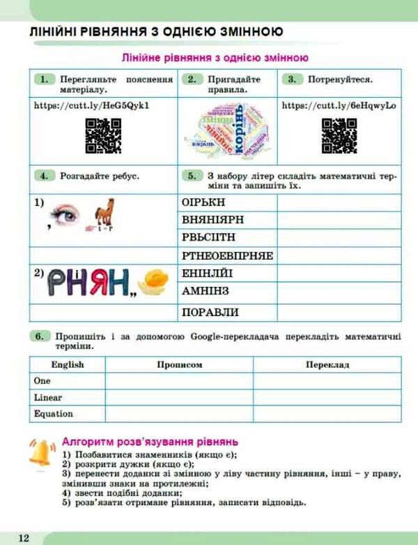 Algebra. Grade 7. Notebook With STEM Elements / Алгебра. 7 клас. Зошит з елементами STEM Alena Garashchenko / Алена Гарашченко 9786178370640-4
