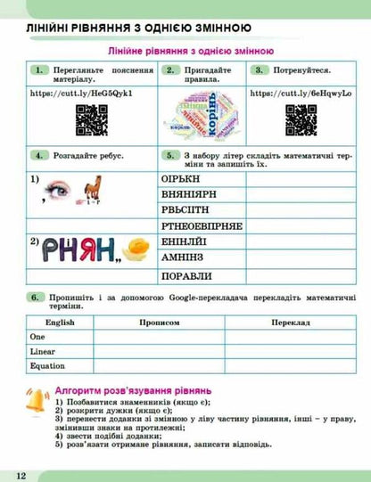 Algebra. Grade 7. Notebook With STEM Elements / Алгебра. 7 клас. Зошит з елементами STEM Alena Garashchenko / Алена Гарашченко 9786178370640-4